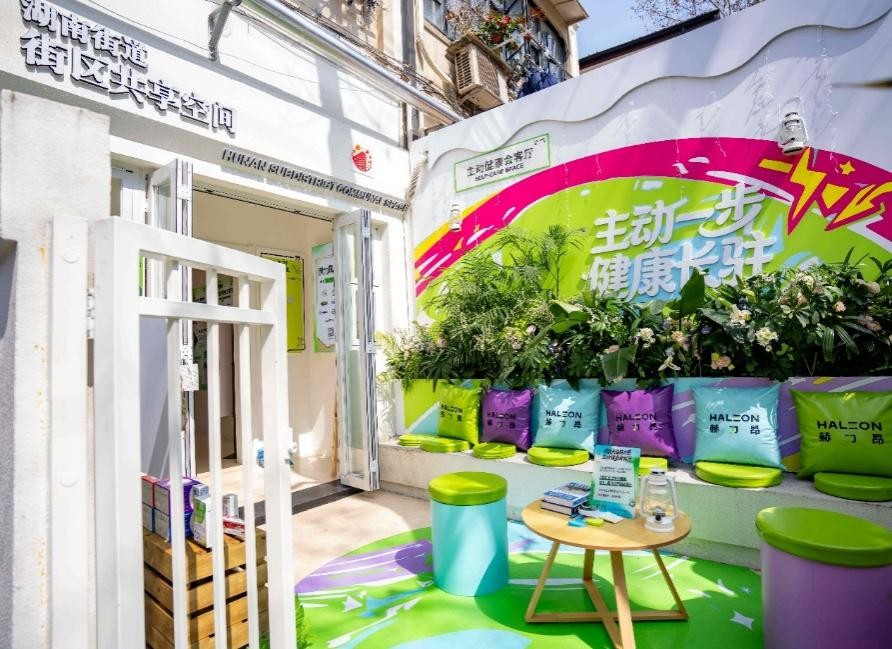 赫力昂主动健康快闪店