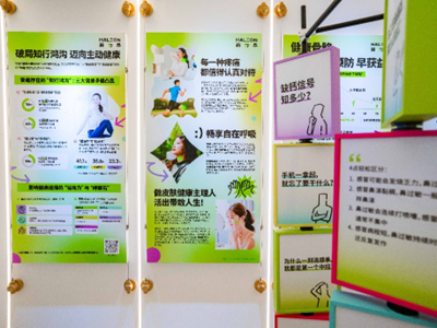 赫力昂主动健康快闪店互动装置